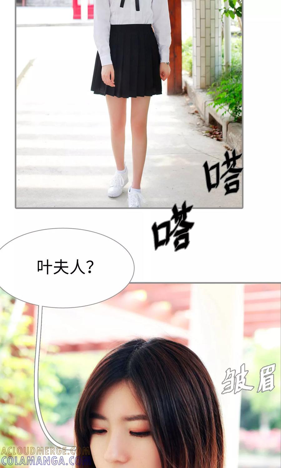 《腹黑校草宠成瘾》第42话 第21页