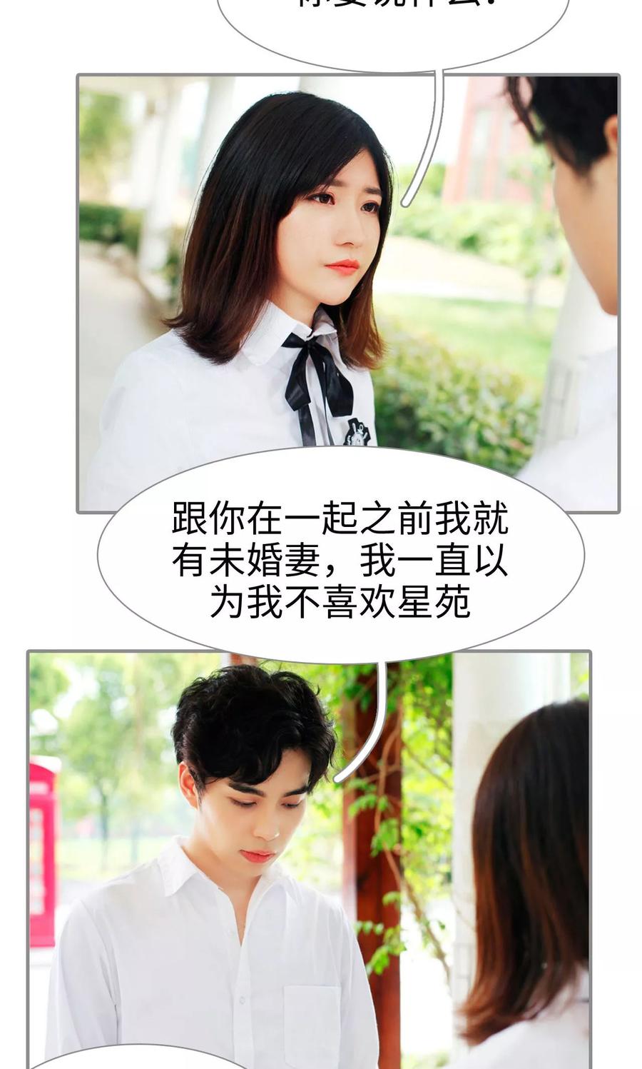 《腹黑校草宠成瘾》第43话 第12页