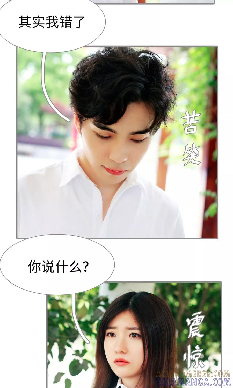 《腹黑校草宠成瘾》第43话 第13页