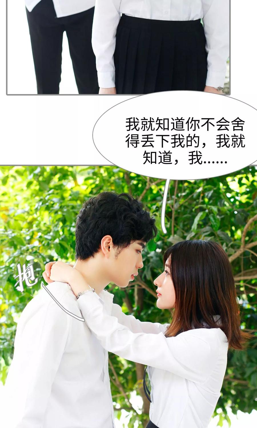 《腹黑校草宠成瘾》第43话 第10页