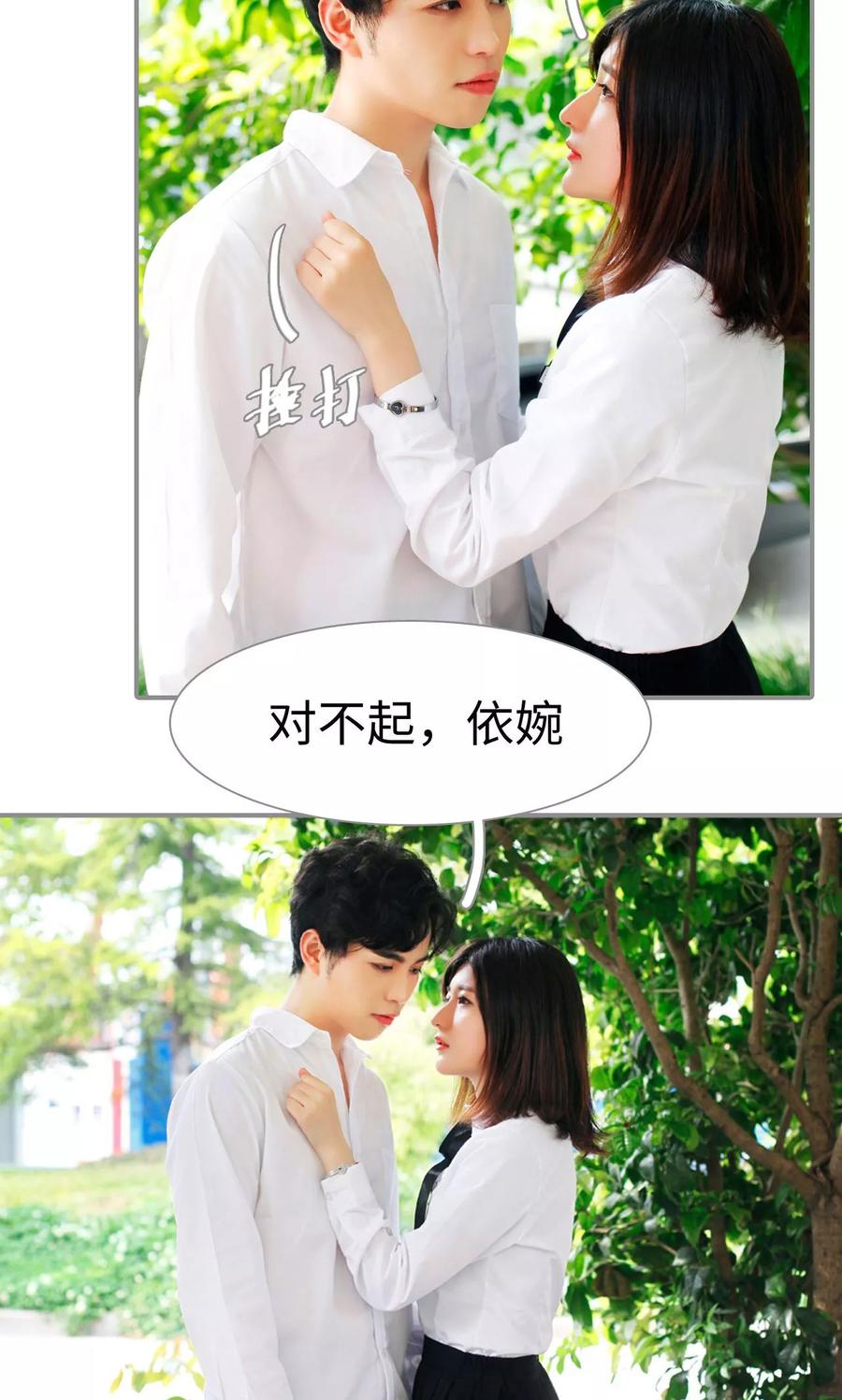 《腹黑校草宠成瘾》第43话 第20页