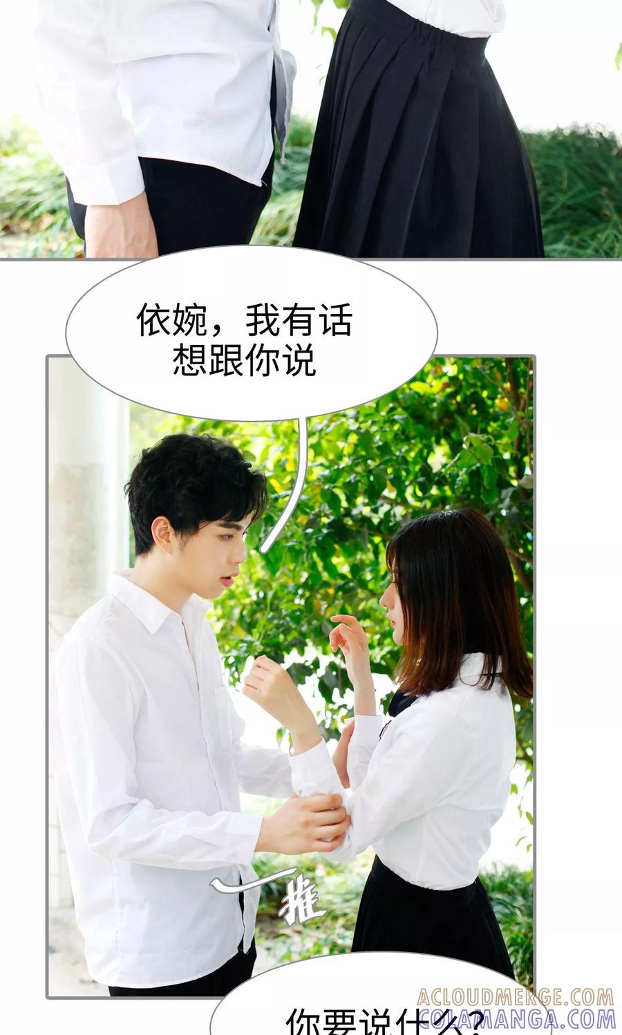 《腹黑校草宠成瘾》第43话 第11页