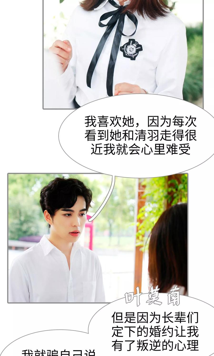 《腹黑校草宠成瘾》第43话 第14页