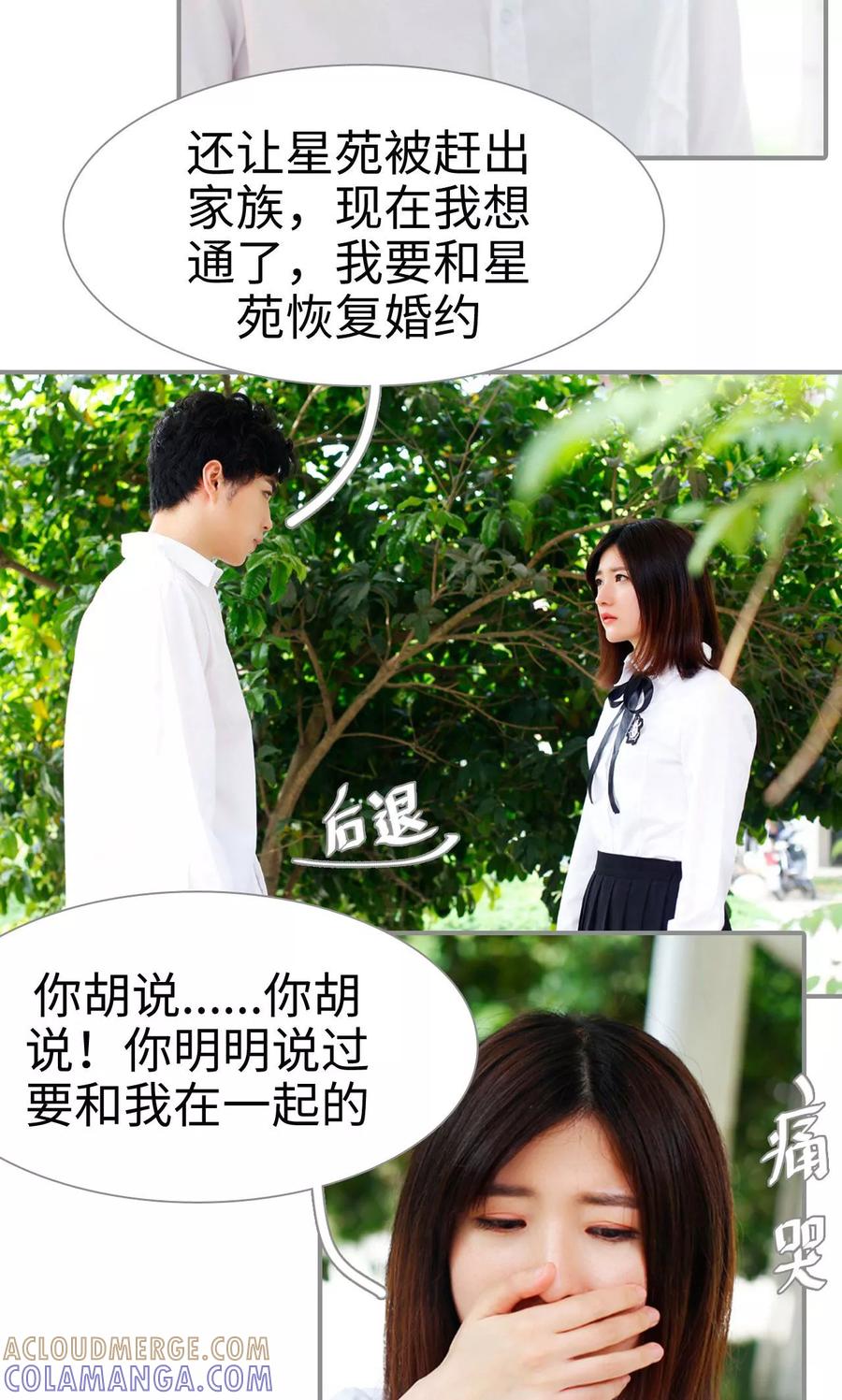 《腹黑校草宠成瘾》第43话 第17页