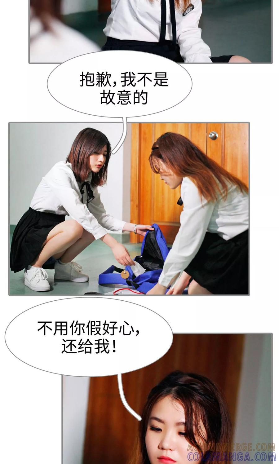 《腹黑校草宠成瘾》第44话 第11页