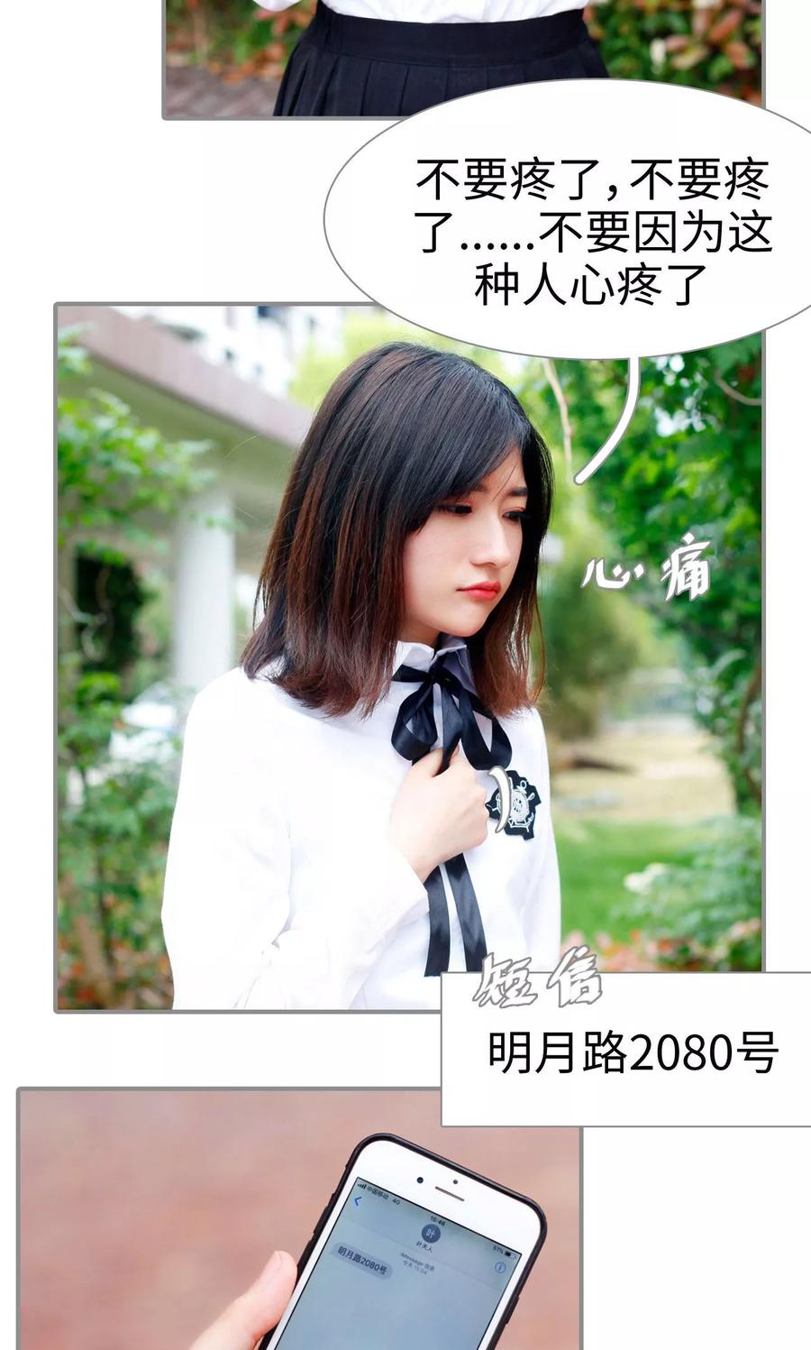 《腹黑校草宠成瘾》第44话 第4页