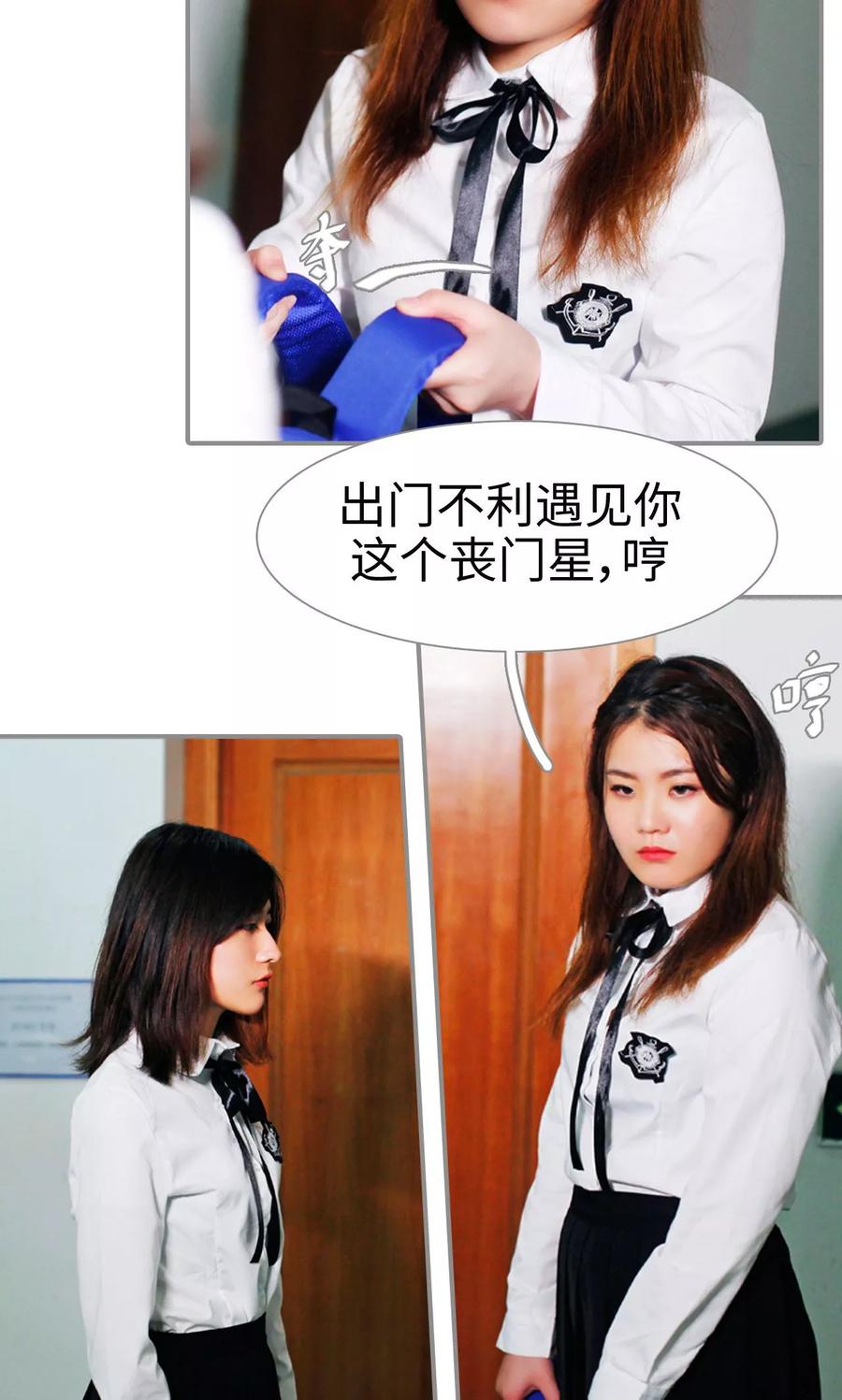 《腹黑校草宠成瘾》第44话 第12页