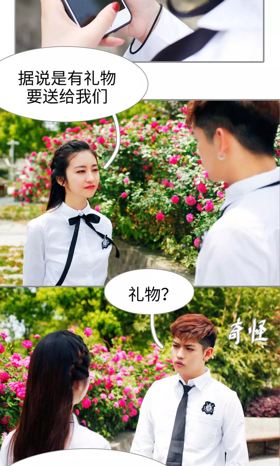 《腹黑校草宠成瘾》第44话 第18页