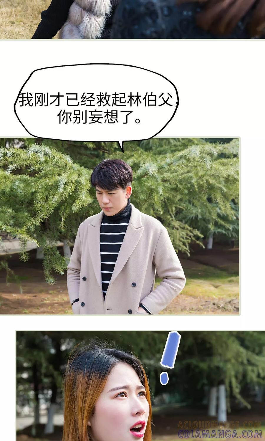 《美女总裁的极品男佣》第46话 第21页