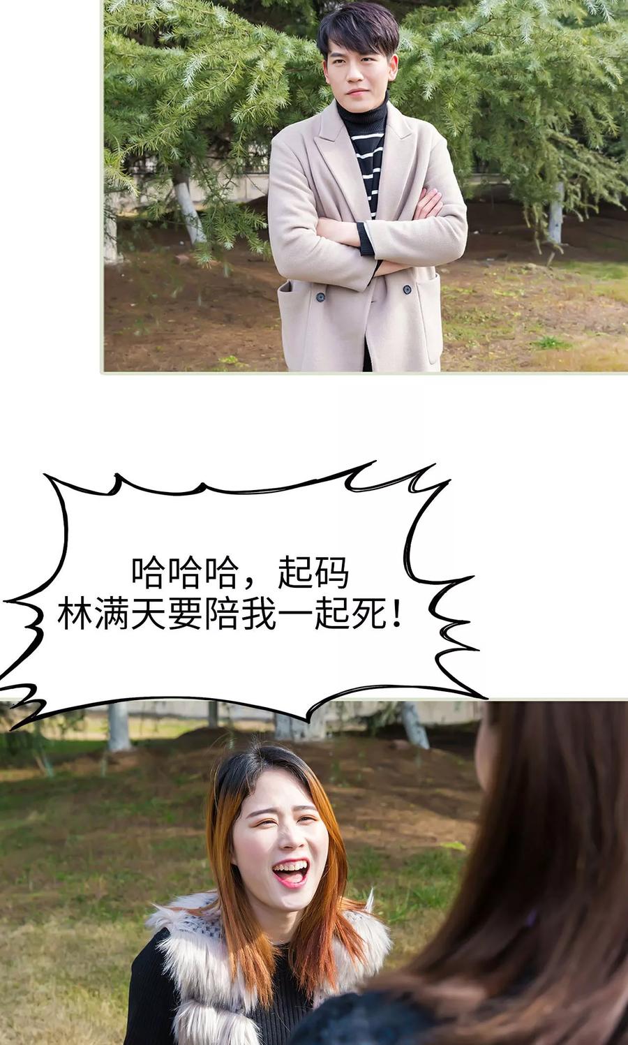 《美女总裁的极品男佣》第46话 第20页