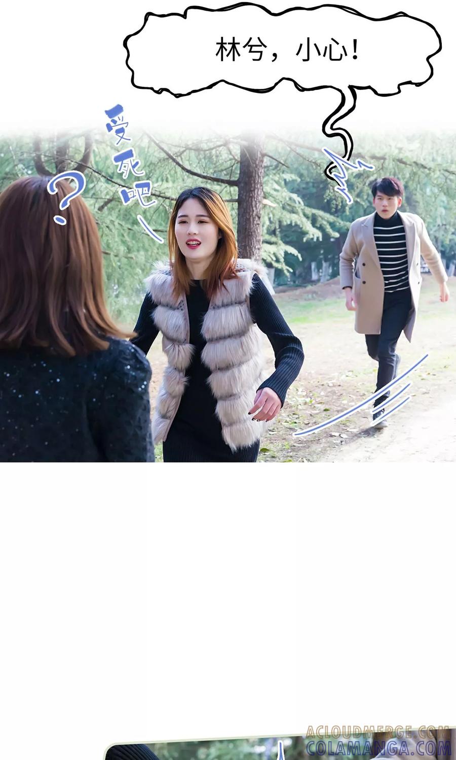 《美女总裁的极品男佣》第46话 第13页