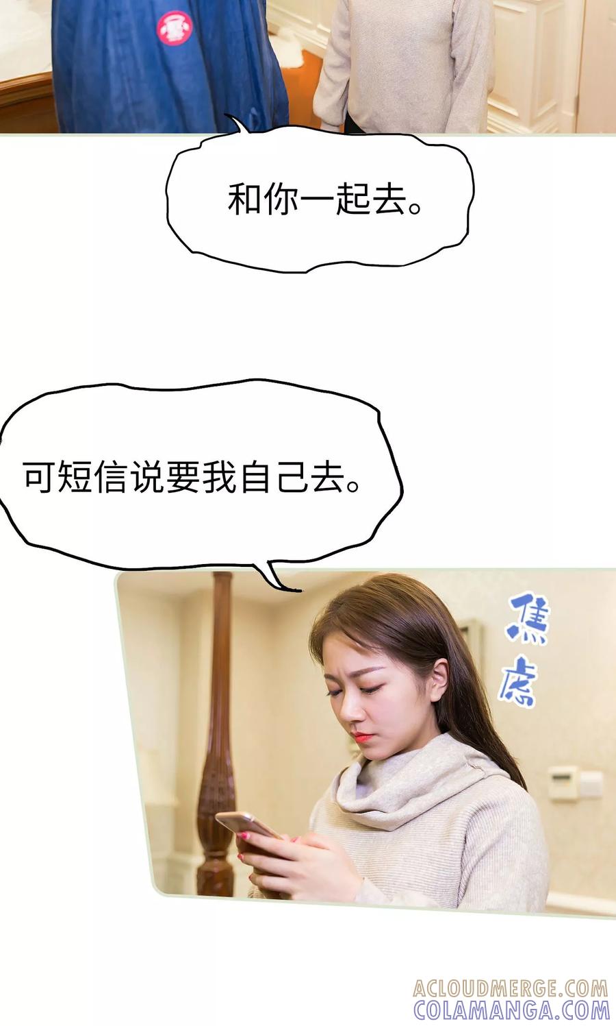 《美女总裁的极品男佣》第46话 第3页