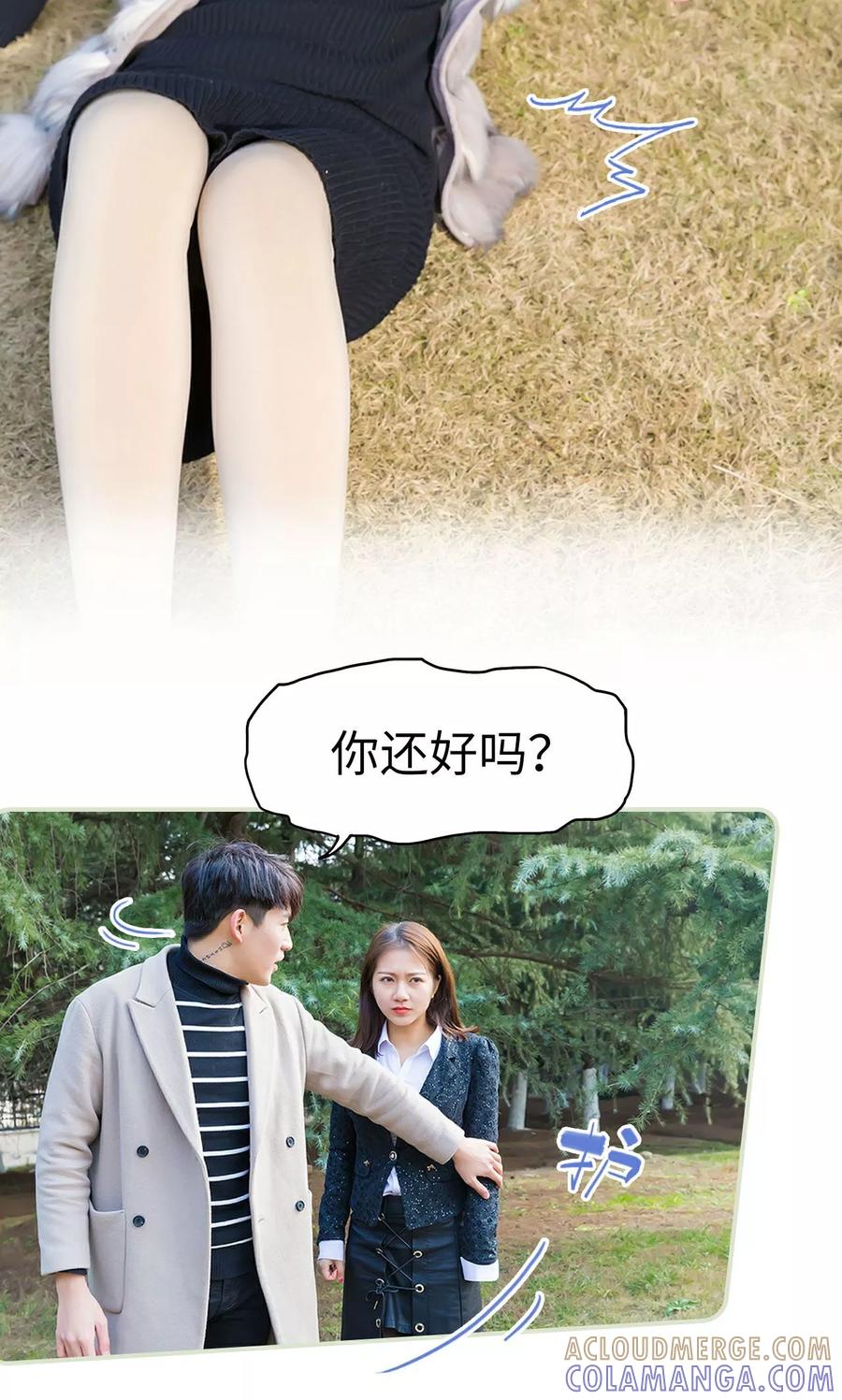 《美女总裁的极品男佣》第46话 第15页