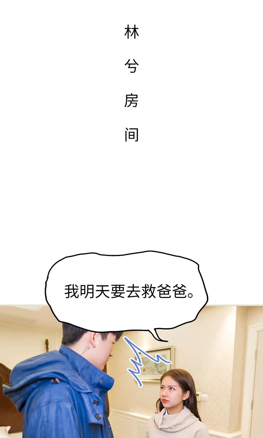 《美女总裁的极品男佣》第46话 第2页