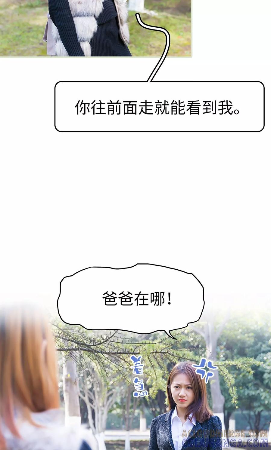 《美女总裁的极品男佣》第46话 第9页