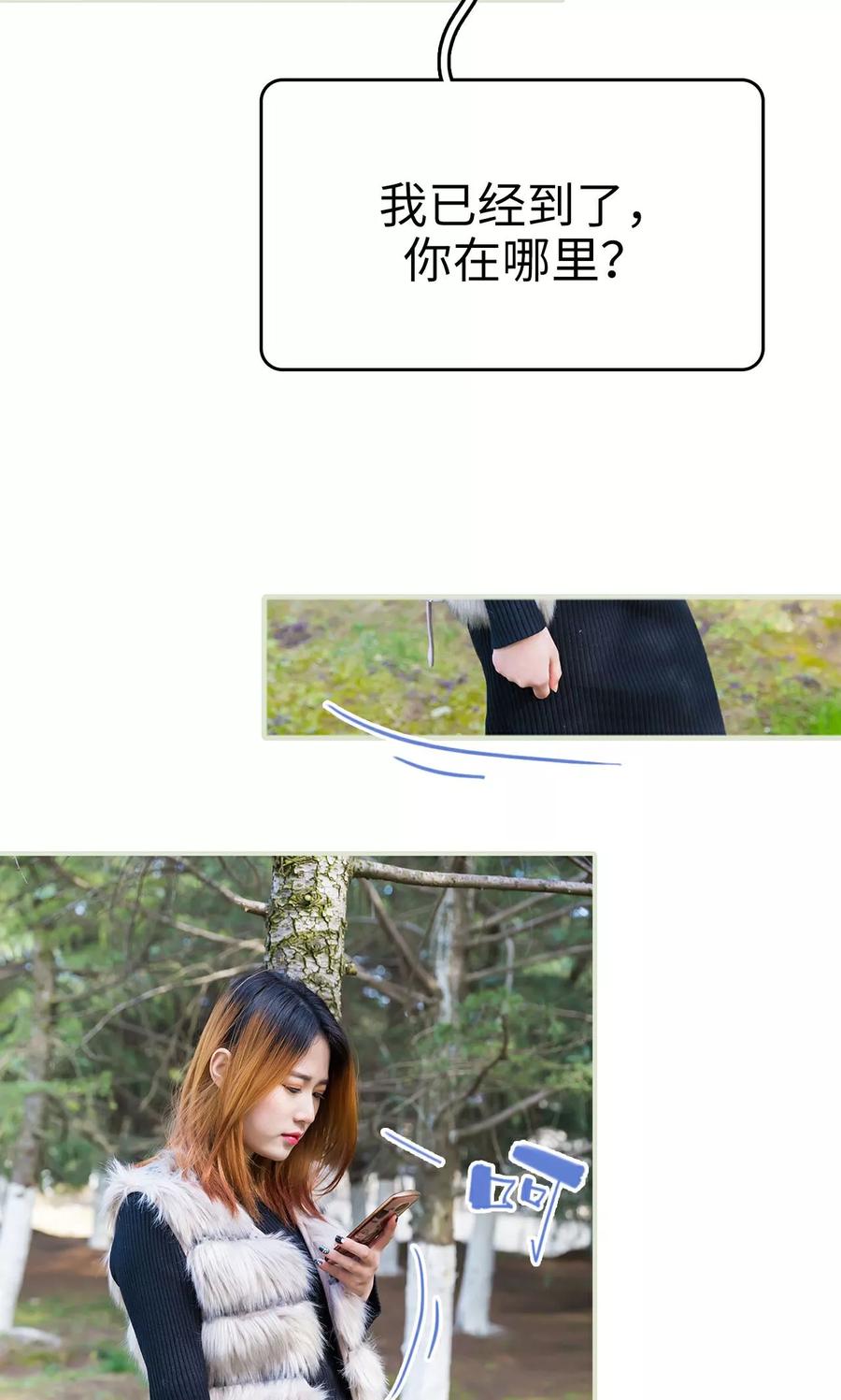 《美女总裁的极品男佣》第46话 第8页