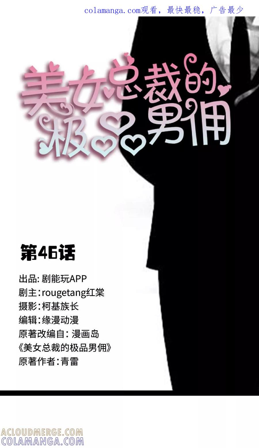《美女总裁的极品男佣》第46话 第1页