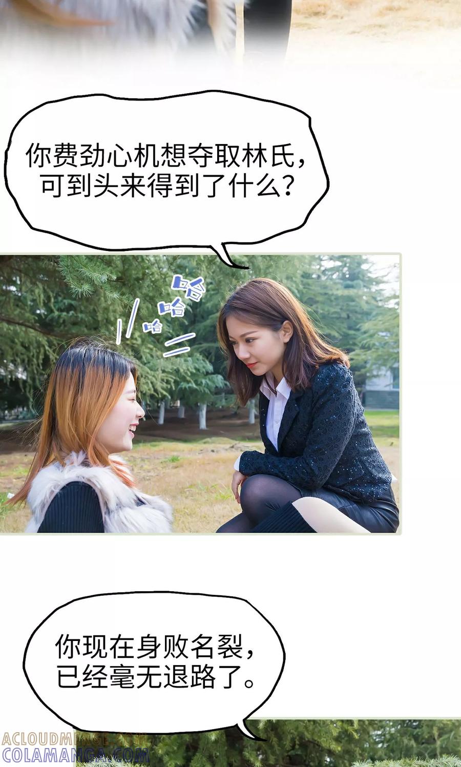 《美女总裁的极品男佣》第46话 第19页