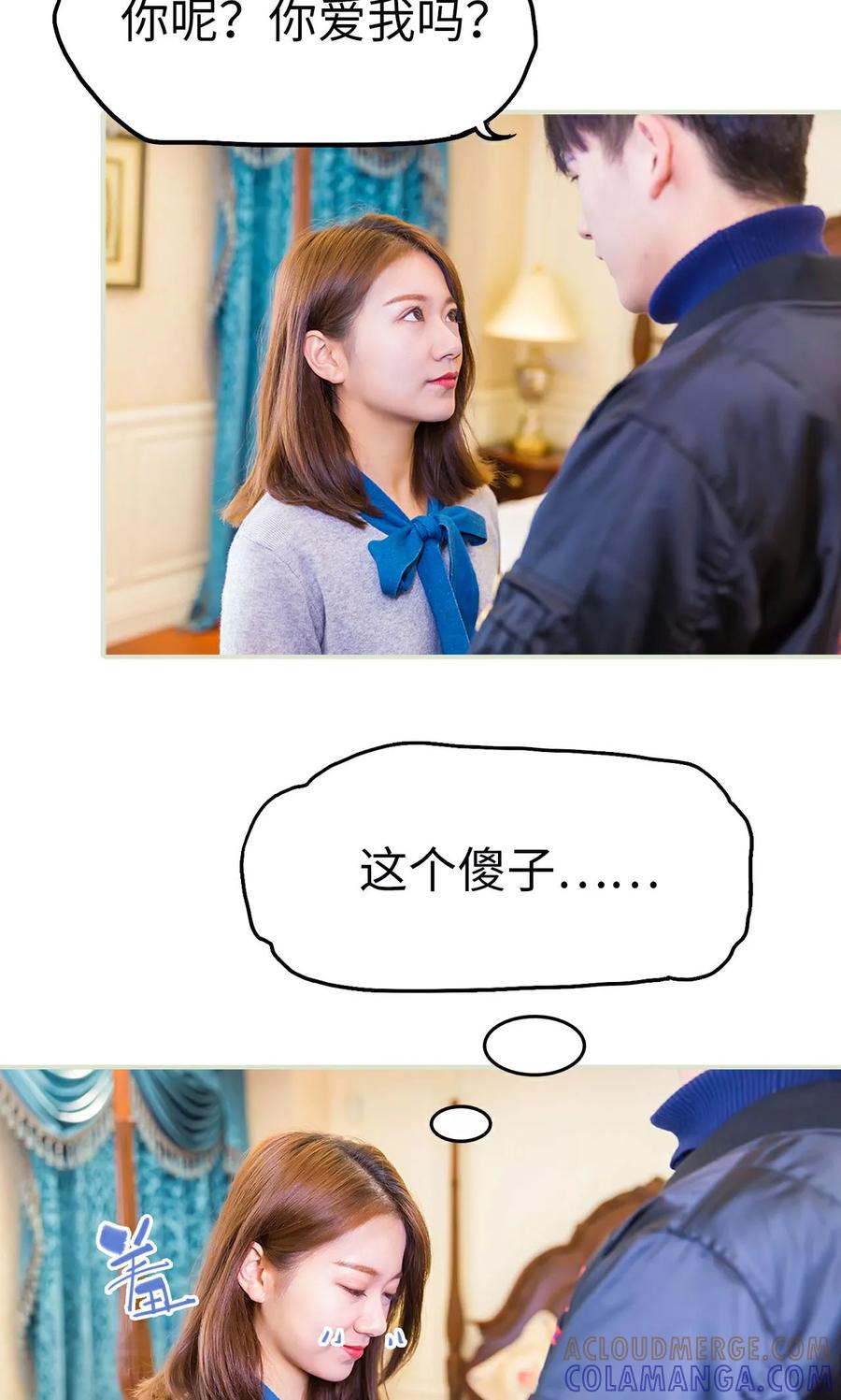 《美女总裁的极品男佣》第47话 第11页