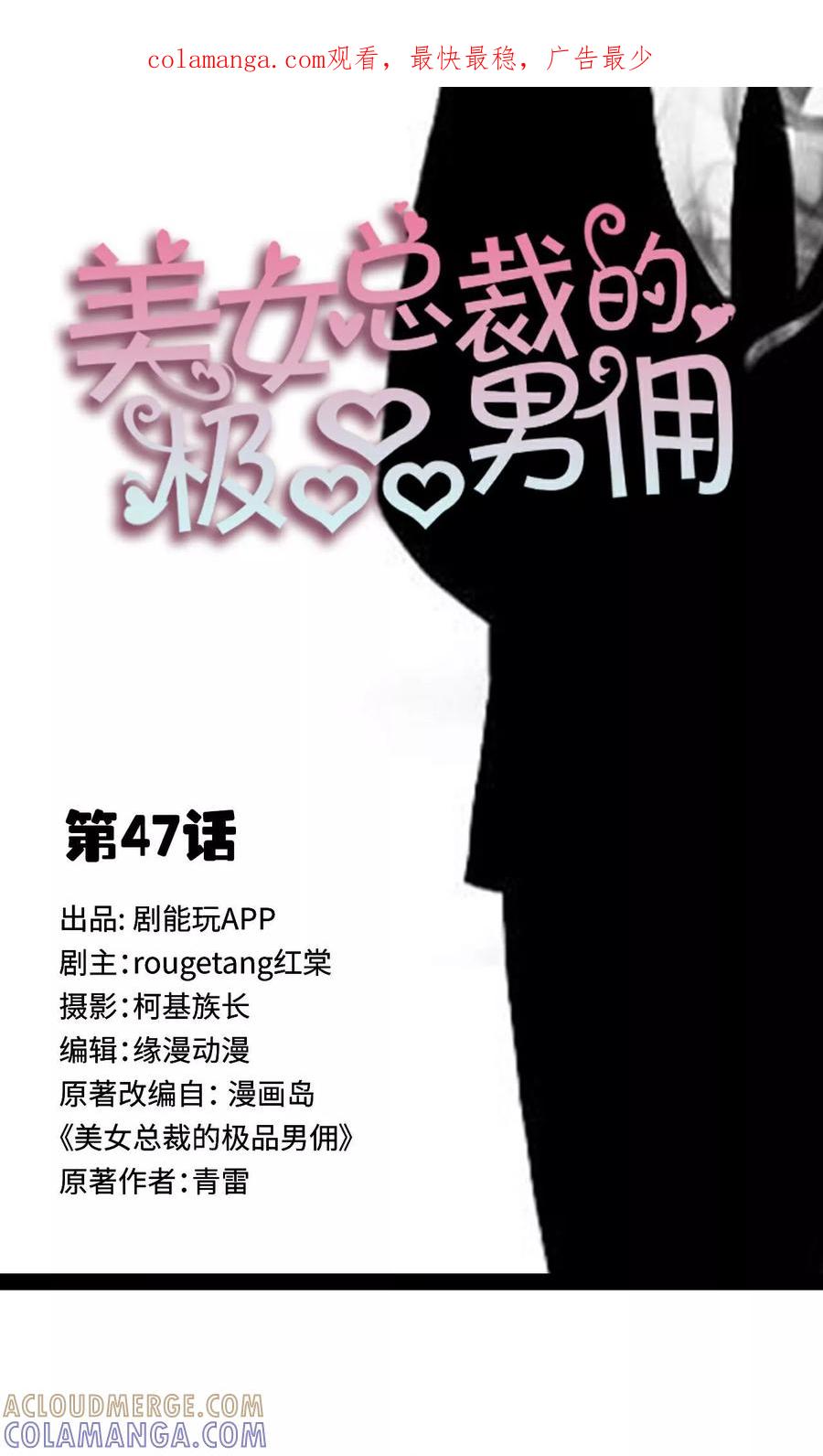 《美女总裁的极品男佣》第47话 第1页