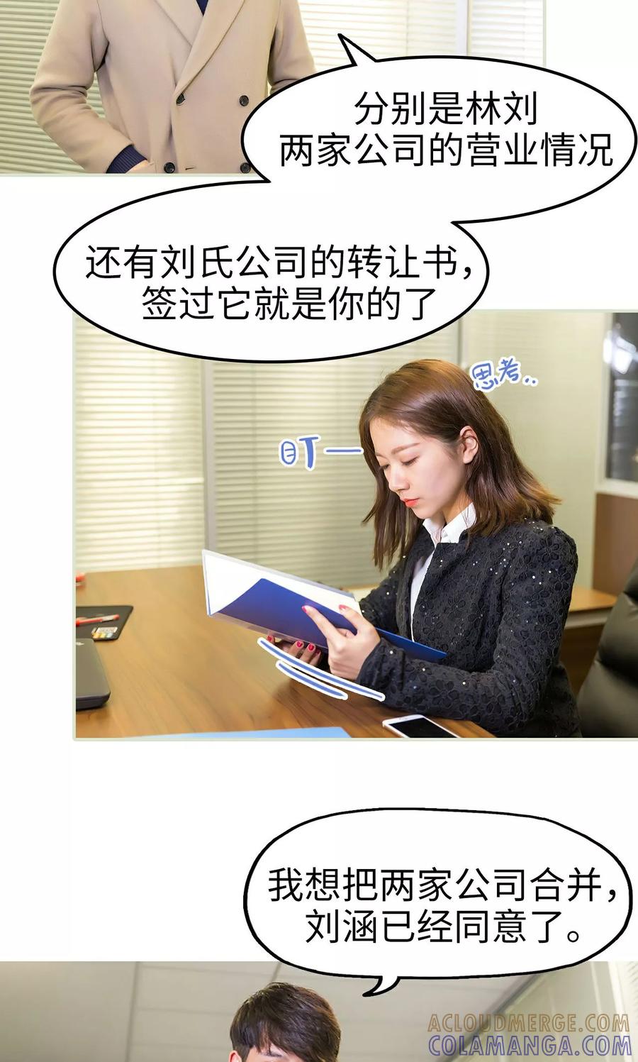 《美女总裁的极品男佣》第48话 第15页