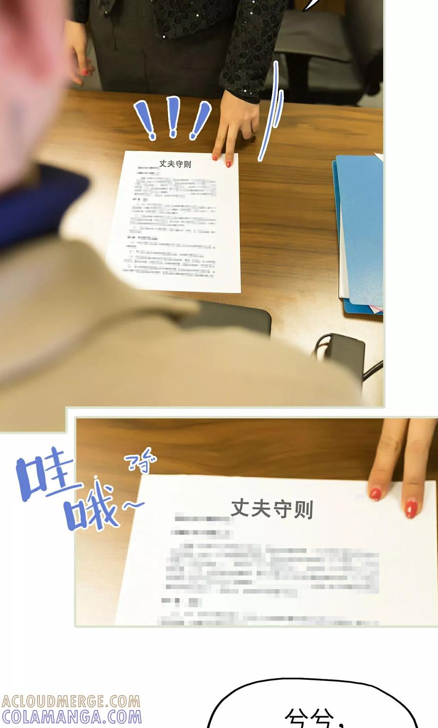 《美女总裁的极品男佣》第48话 第21页