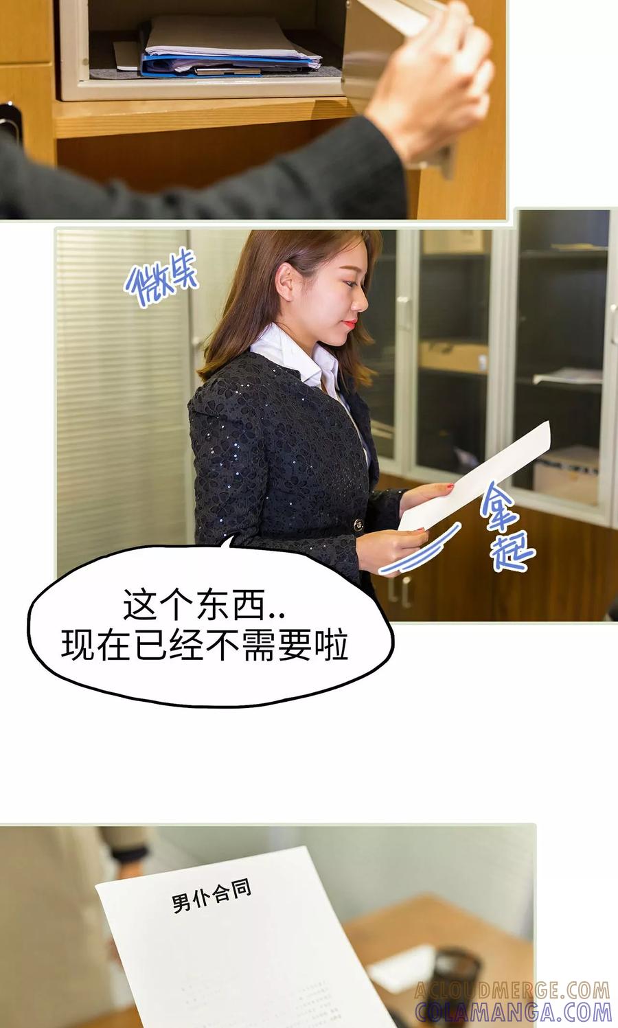《美女总裁的极品男佣》第48话 第19页