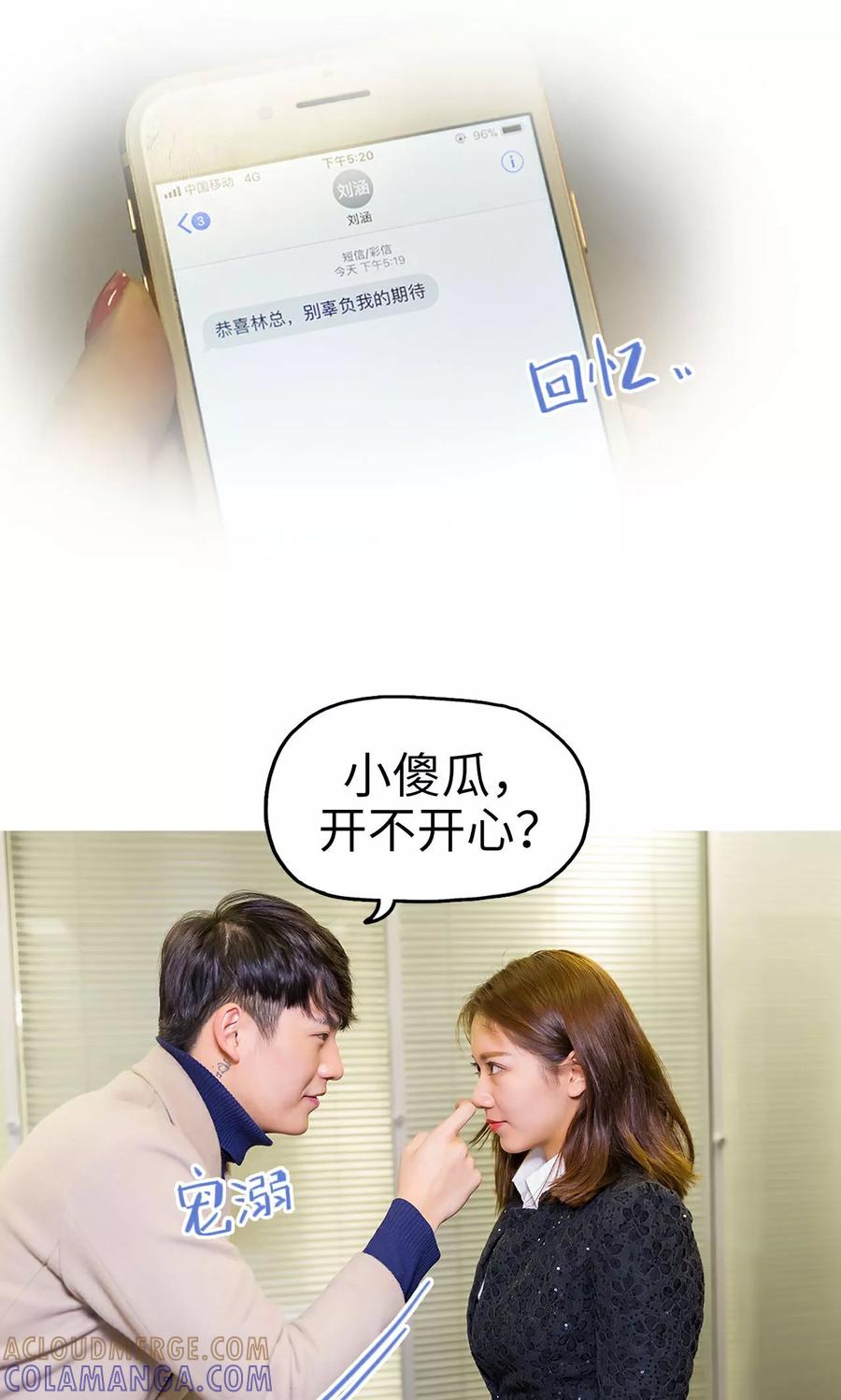 《美女总裁的极品男佣》第48话 第17页