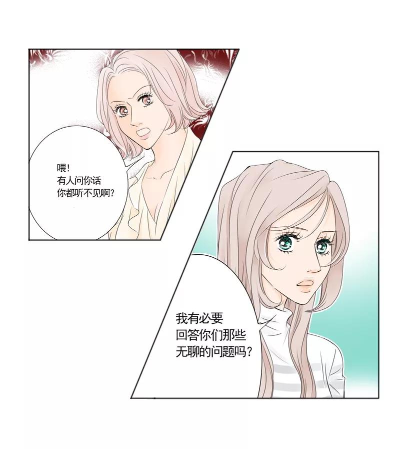 《耳机》第5话 我与你的关系 第8页