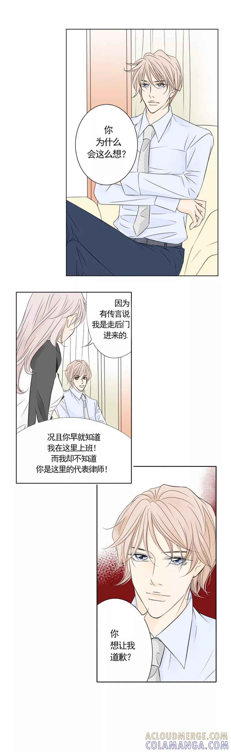 《耳机》第5话 我与你的关系 第15页