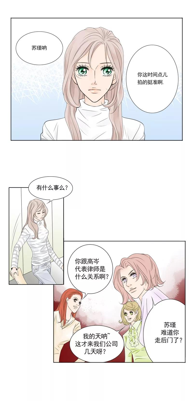 《耳机》第5话 我与你的关系 第6页