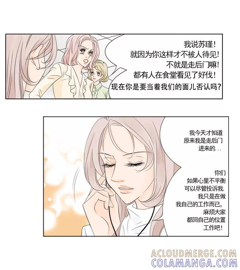 《耳机》第5话 我与你的关系 第9页