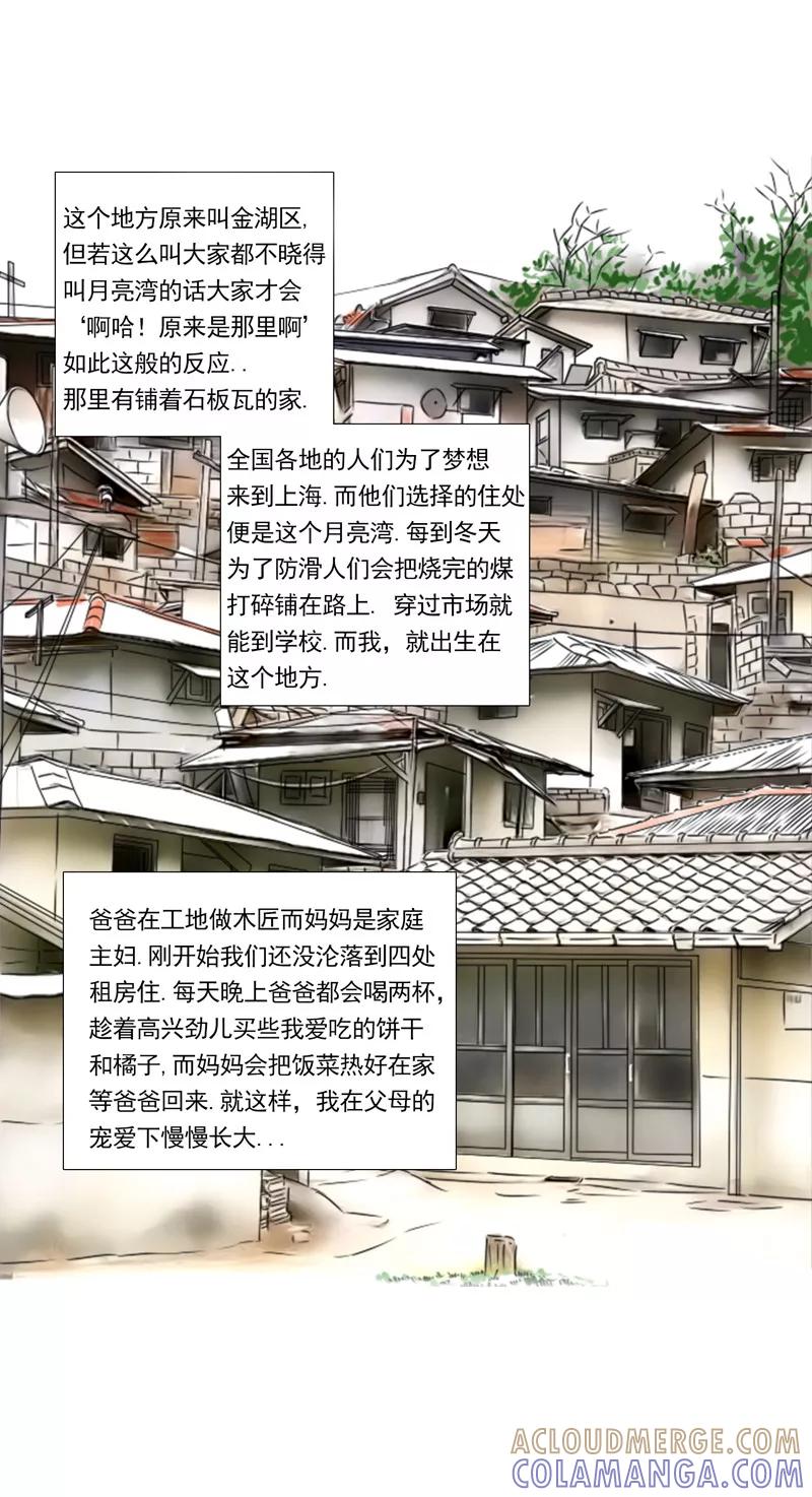 《耳机》第5话 我与你的关系 第3页