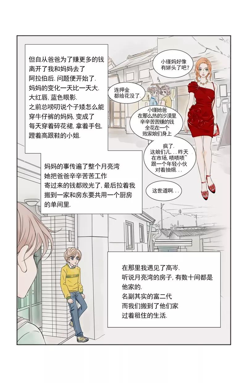 《耳机》第5话 我与你的关系 第4页
