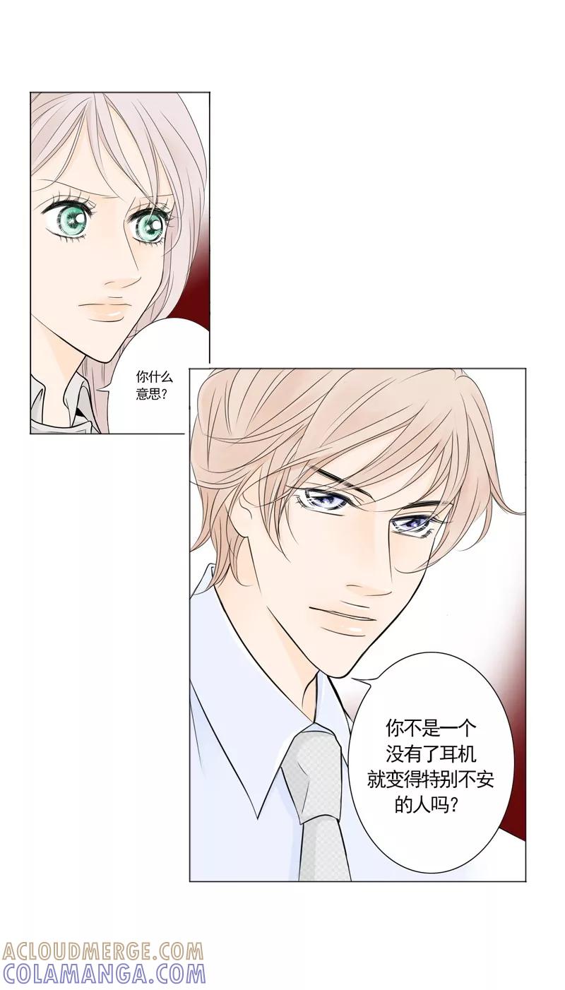 《耳机》第5话 我与你的关系 第13页