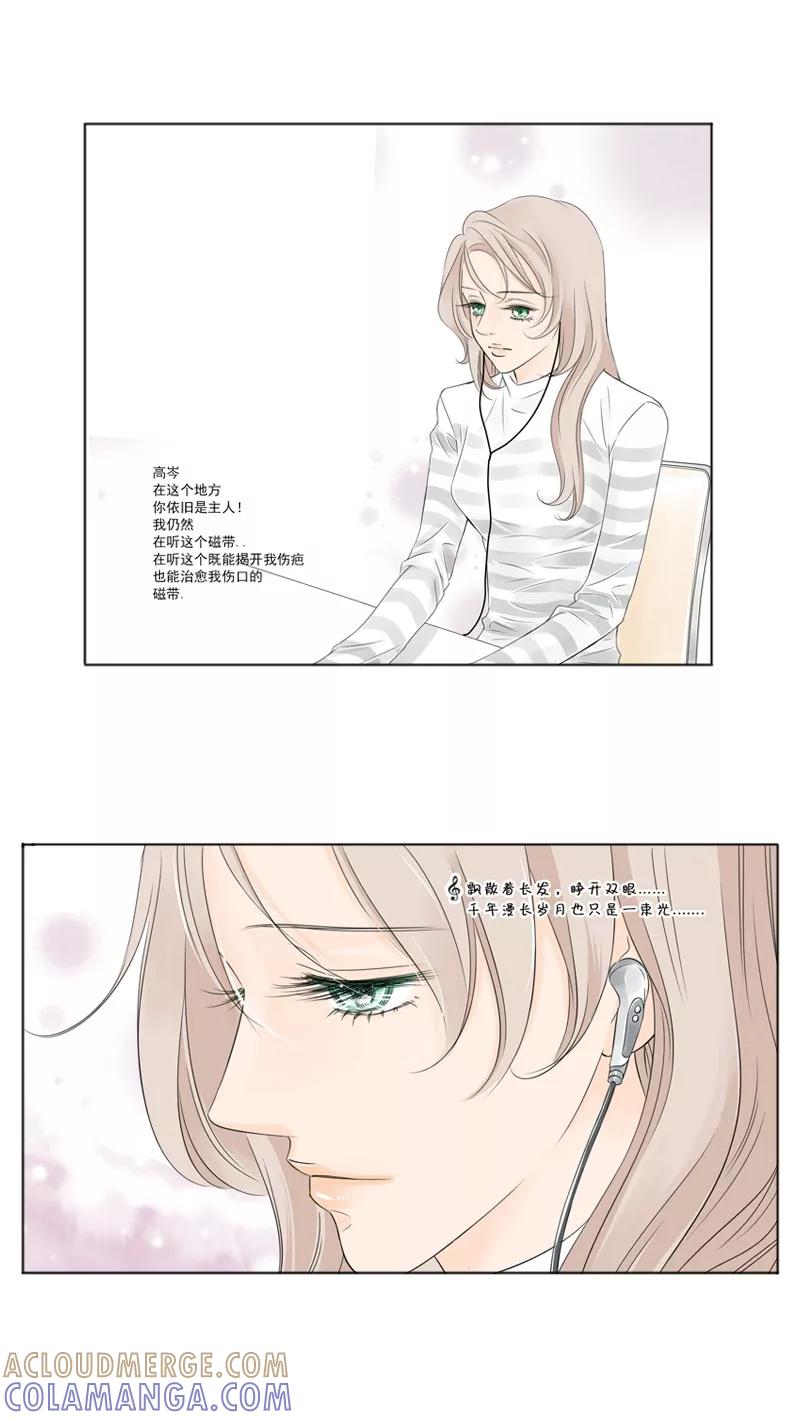 《耳机》第5话 我与你的关系 第11页