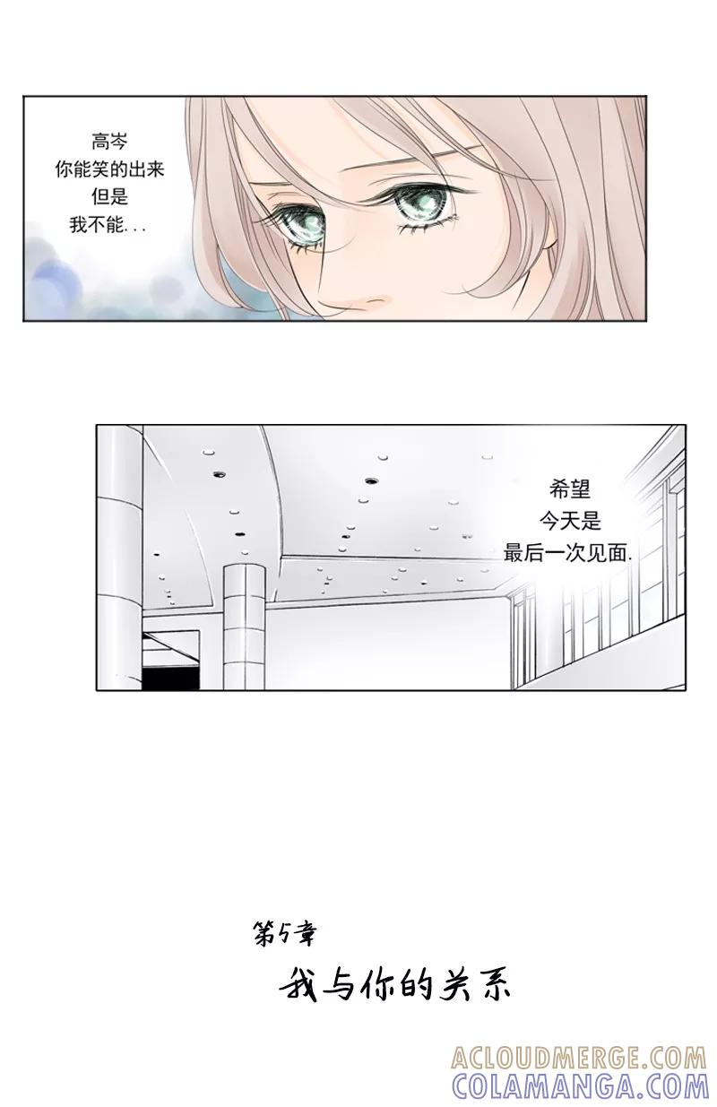 《耳机》第5话 我与你的关系 第5页