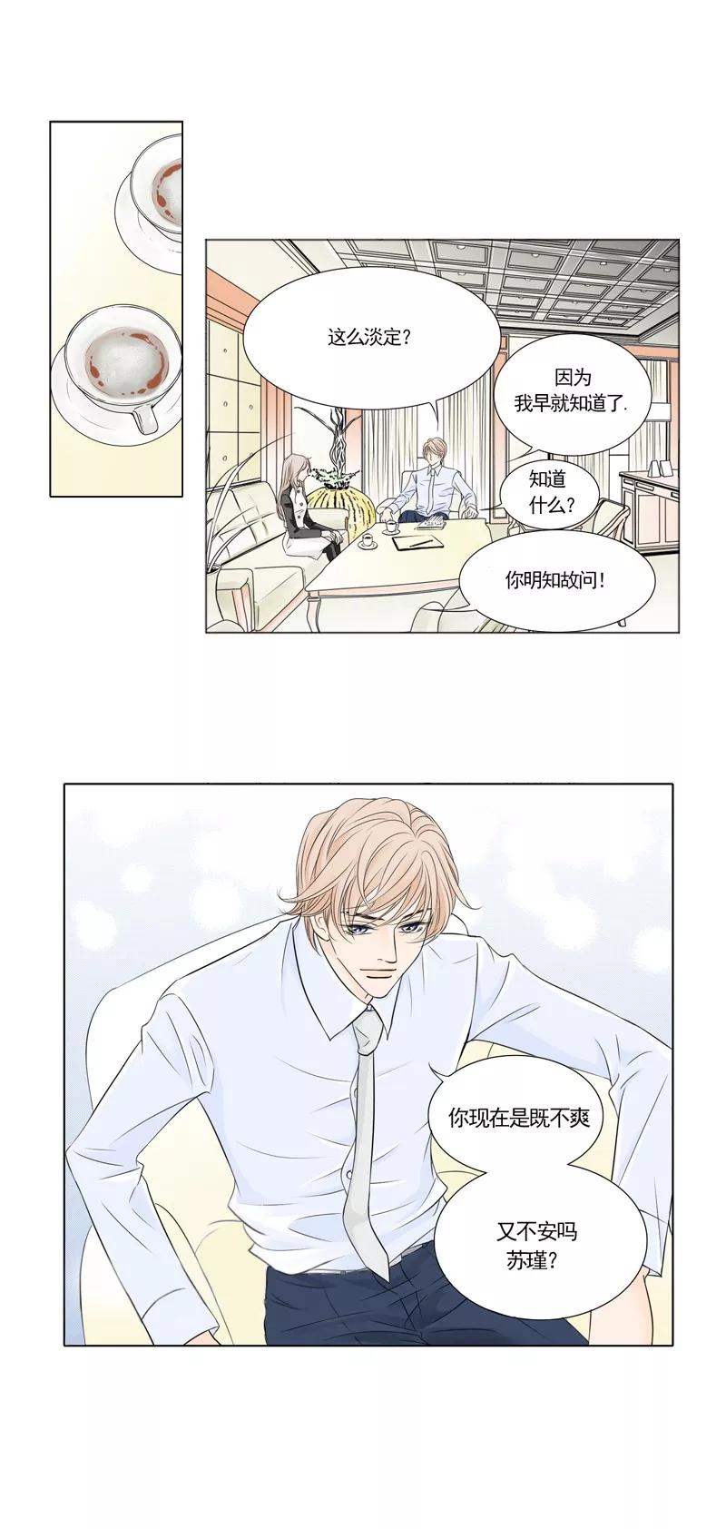 《耳机》第5话 我与你的关系 第12页