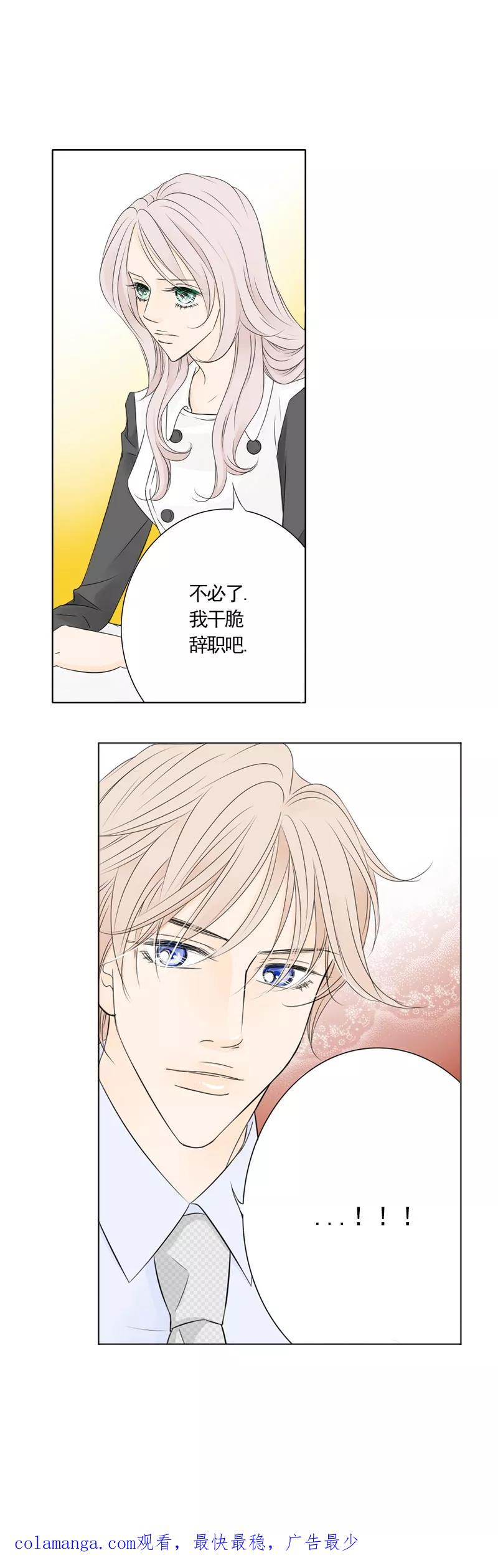 《耳机》第5话 我与你的关系 第16页