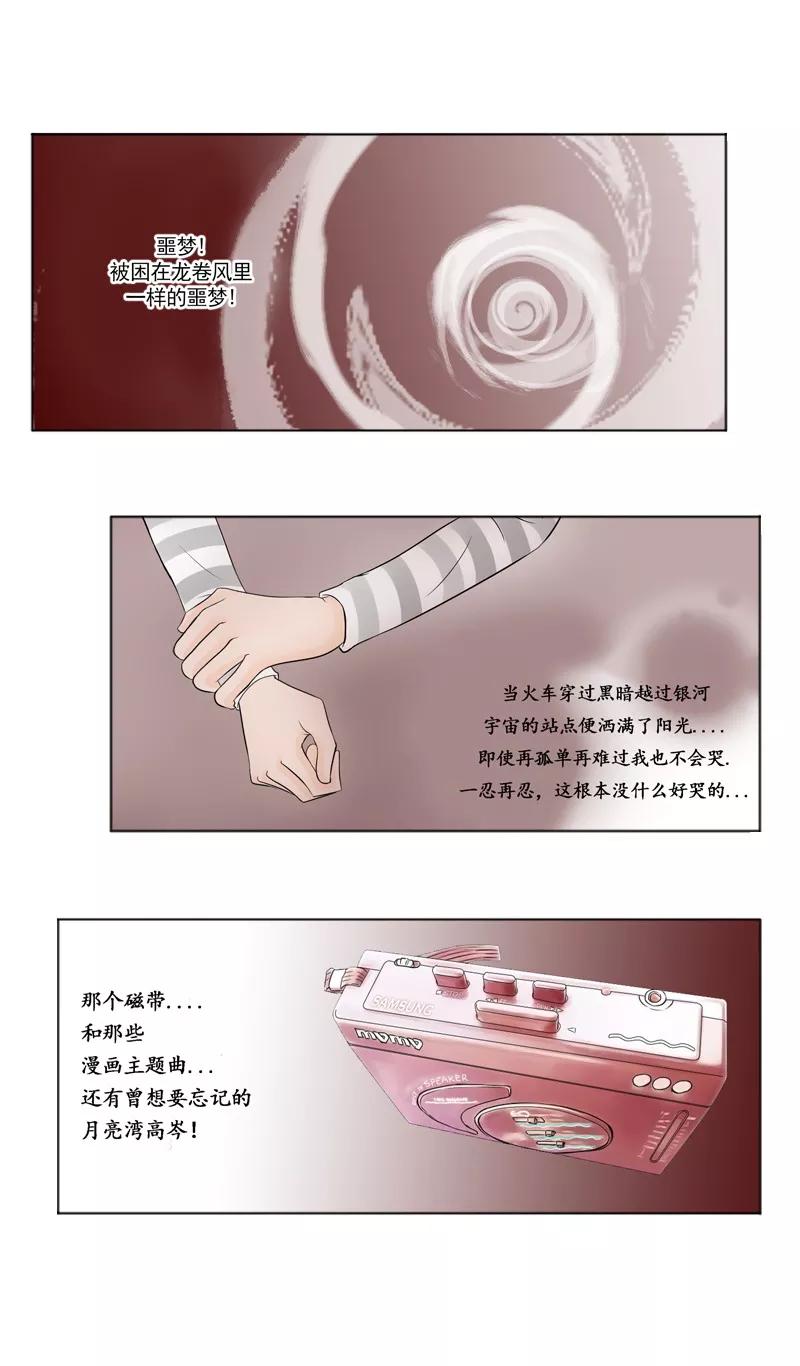 《耳机》第5话 我与你的关系 第2页
