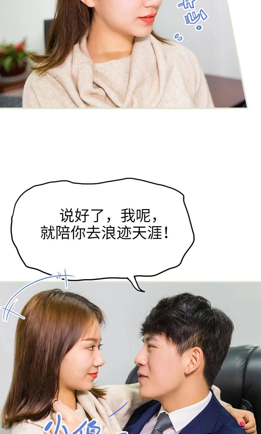 《美女总裁的极品男佣》最终话 第16页