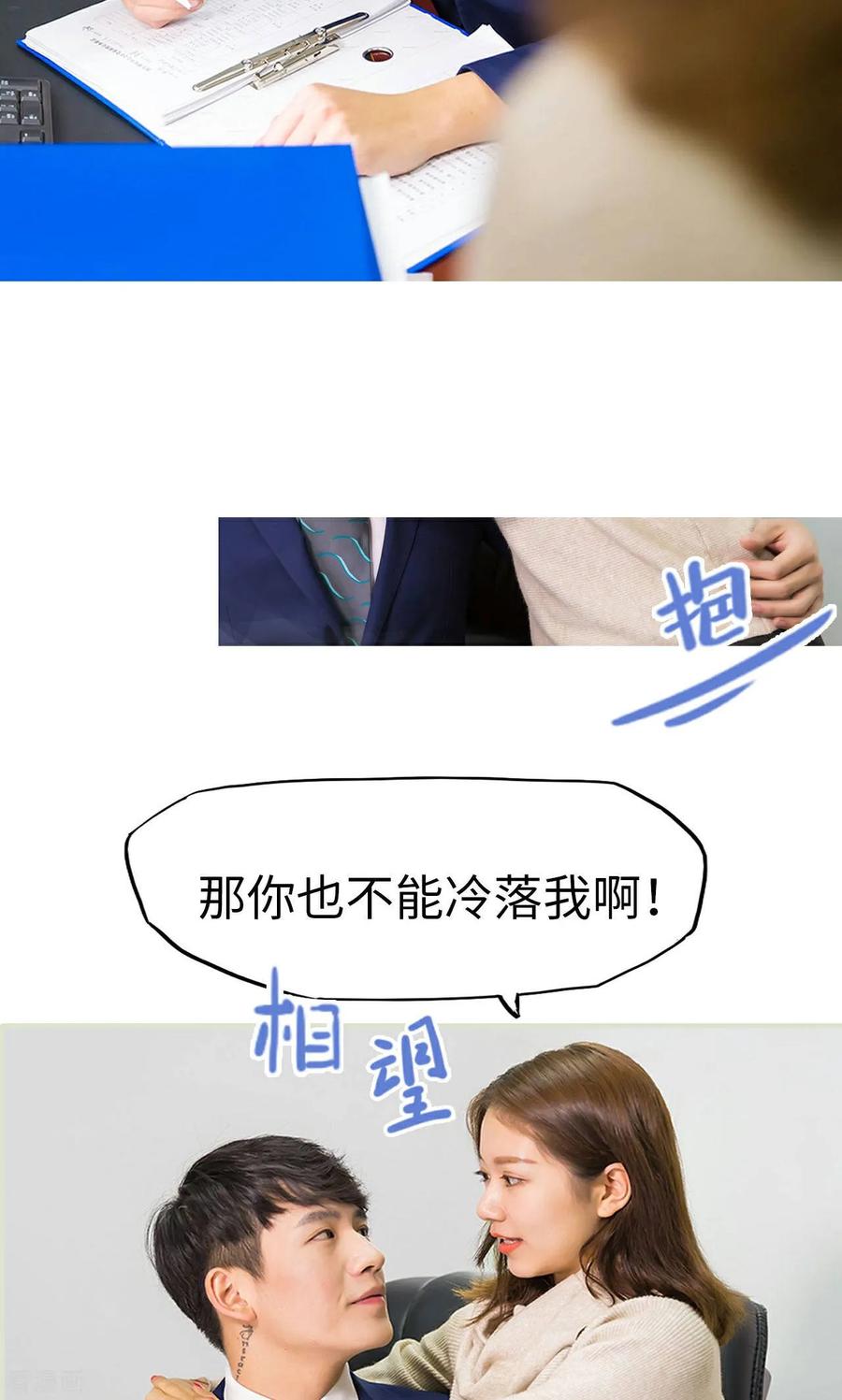 《美女总裁的极品男佣》最终话 第8页