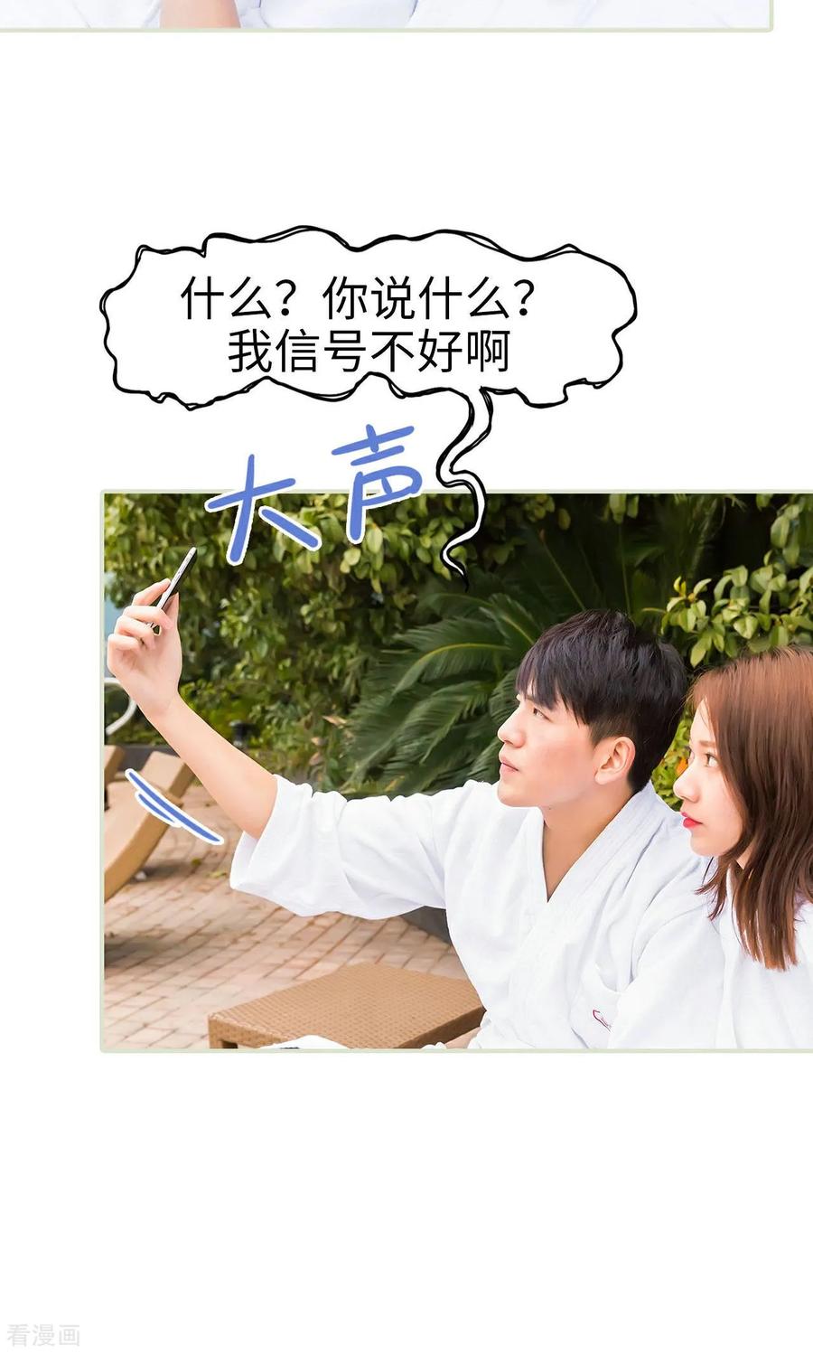 《美女总裁的极品男佣》最终话 第24页