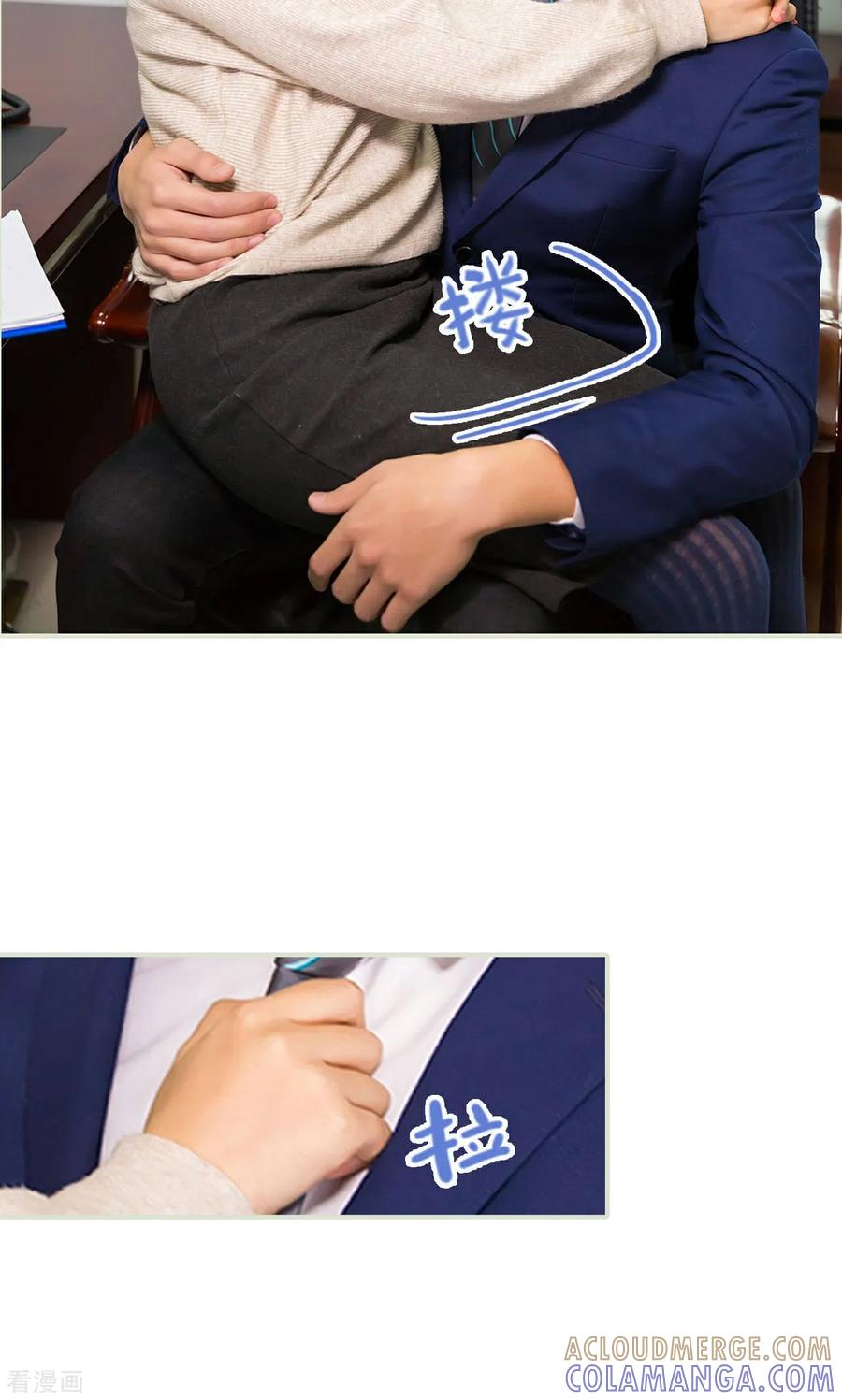 《美女总裁的极品男佣》最终话 第13页