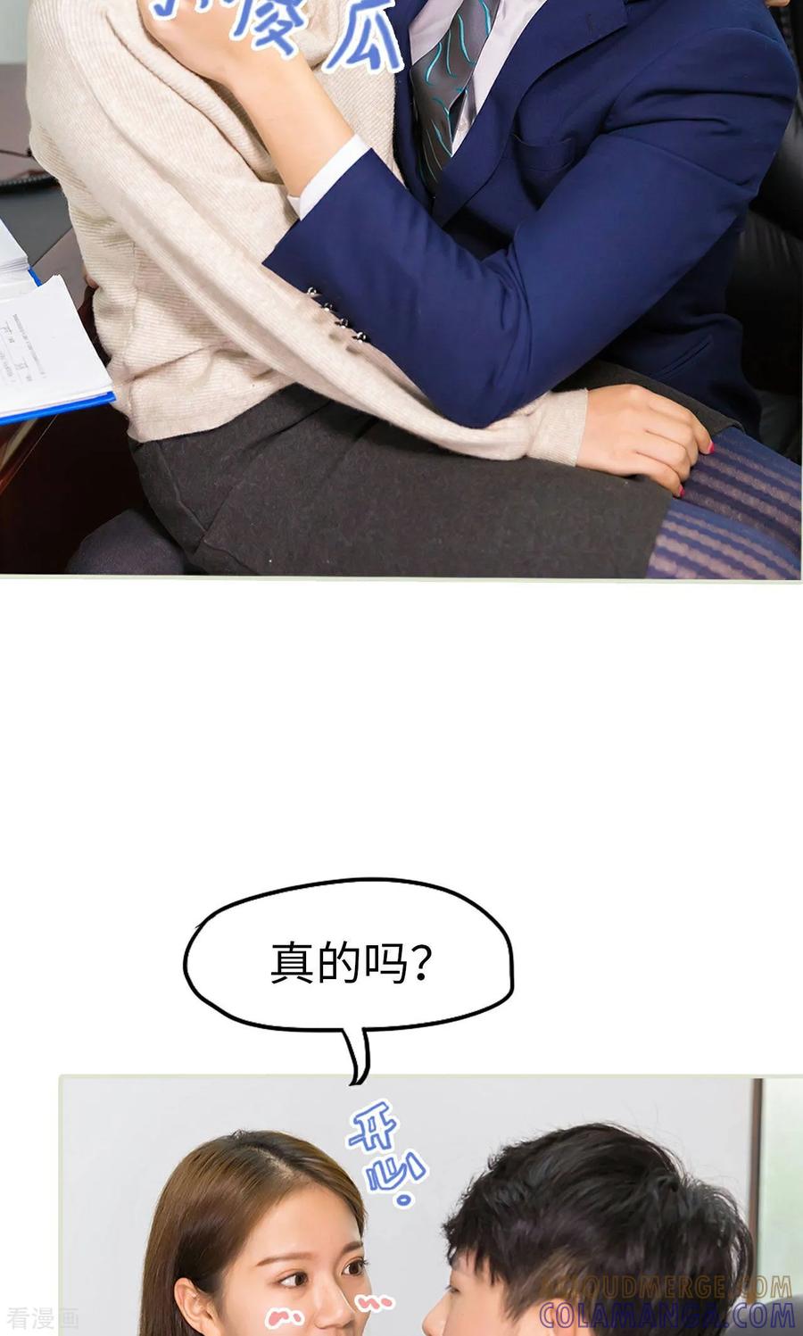 《美女总裁的极品男佣》最终话 第17页