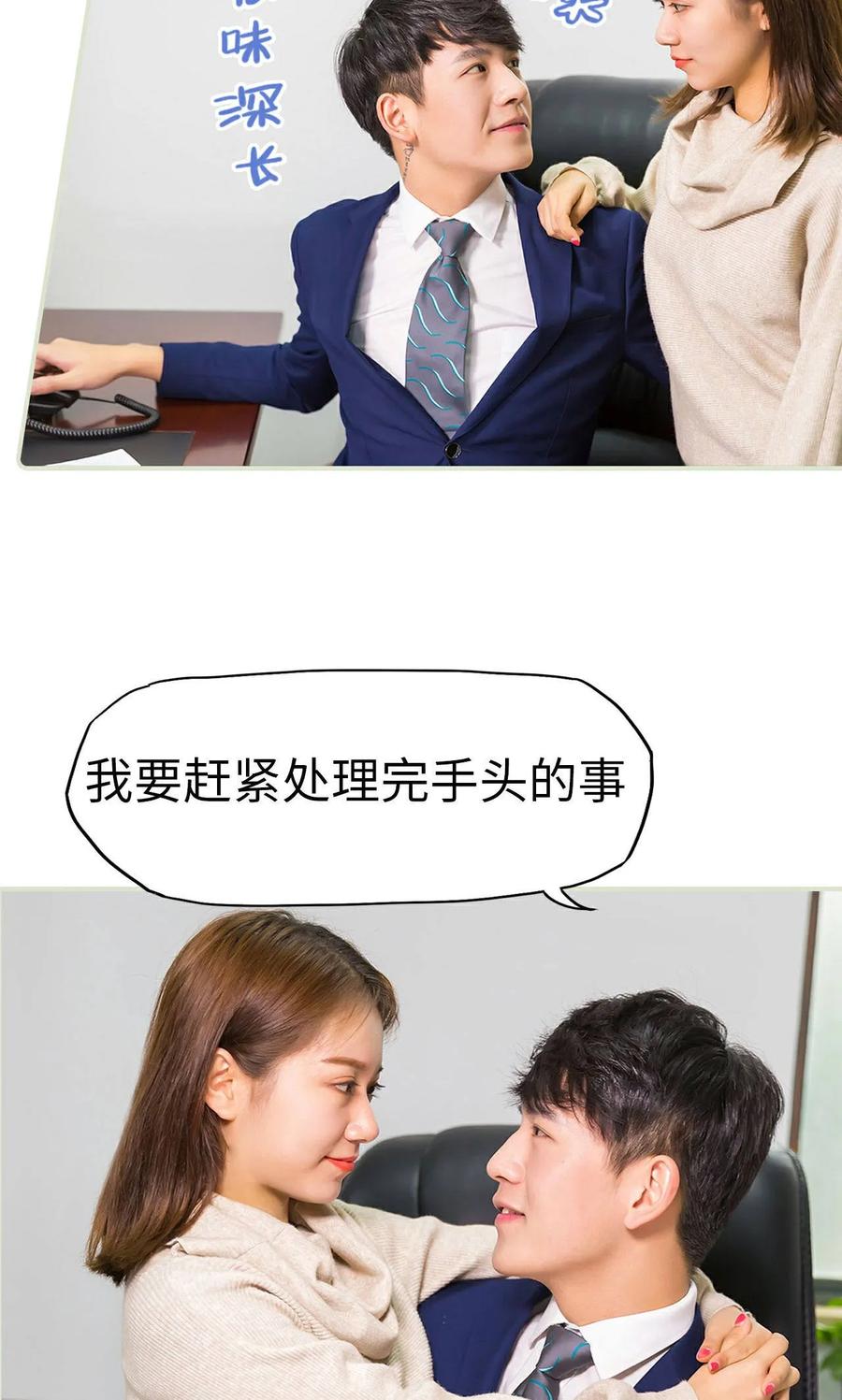 《美女总裁的极品男佣》最终话 第12页