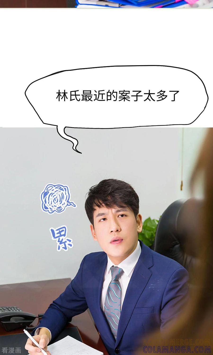 《美女总裁的极品男佣》最终话 第7页