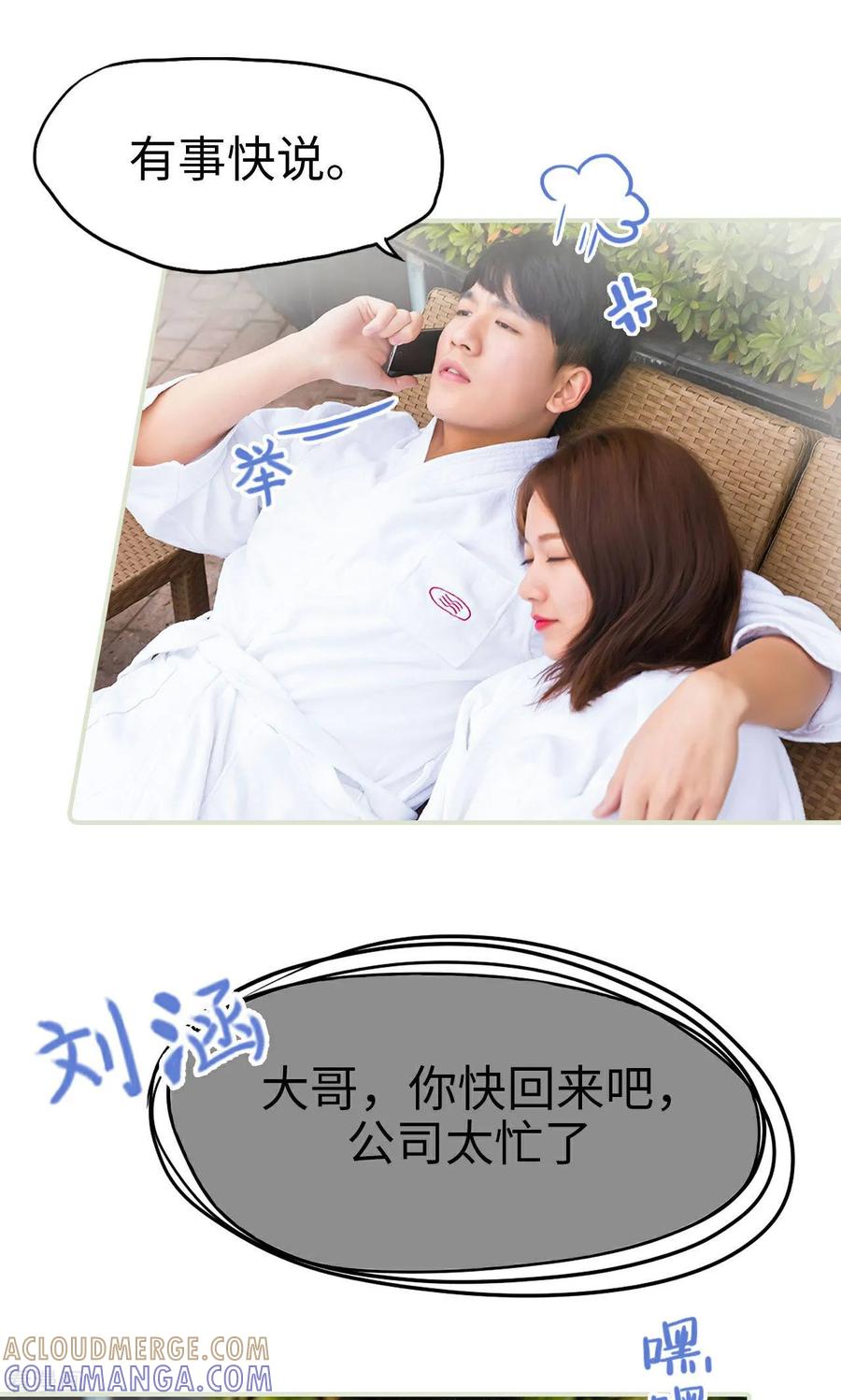 《美女总裁的极品男佣》最终话 第21页