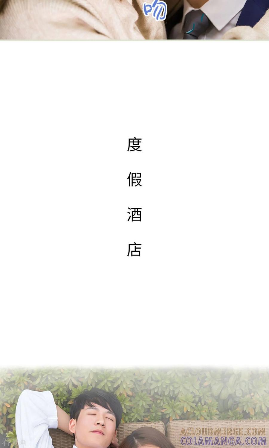 《美女总裁的极品男佣》最终话 第19页