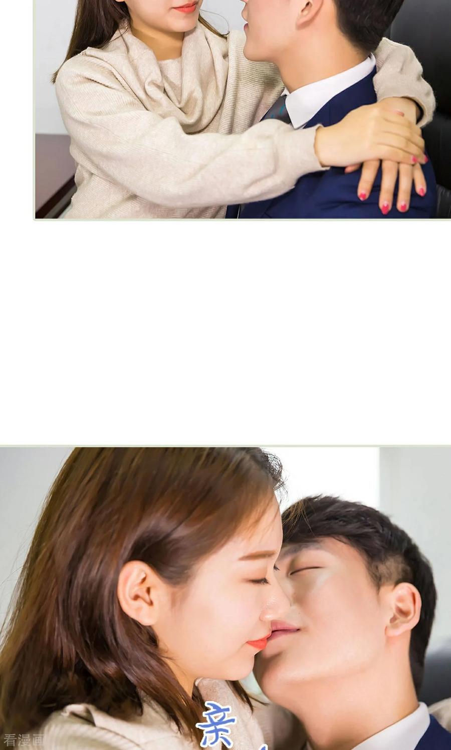 《美女总裁的极品男佣》最终话 第18页